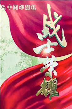 我叫张思德在线观看和下载