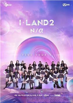 I-LAND 2: N/a在线观看和下载