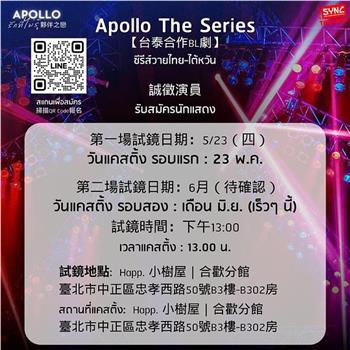 Apollo The Series在线观看和下载