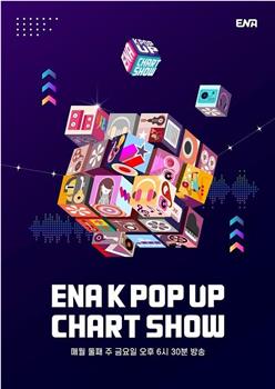 ENA K Pop Up Chart Show在线观看和下载