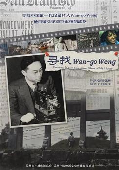 寻找Wan-go Weng在线观看和下载