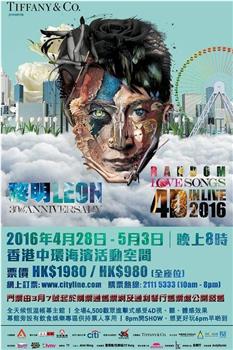 黎明Leon 30th Anniversary Random Love Songs 4D in live 2016演唱会在线观看和下载