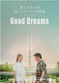 Good Dreams在线观看和下载