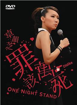 罪該萬死 One Night Stand在线观看和下载