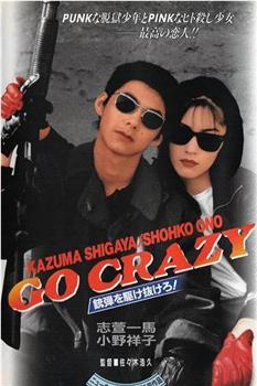 GO CRAZY 銃弾を駆け抜けろ!在线观看和下载