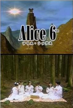 Alice 6 アリス・シックス在线观看和下载