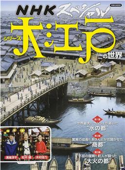 NHK纪录片 大江户在线观看和下载