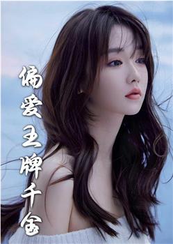 月光藏在他眼底在线观看和下载