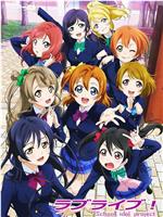 Love Live!在线观看和下载