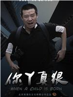 你丫真狠在线观看和下载