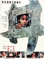井观看