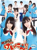 NMB48 艺人！在线观看和下载