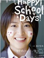 Happy! School Days!在线观看和下载