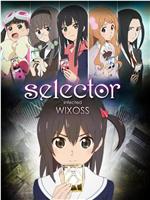 选择感染者WIXOSS在线观看和下载