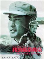 我的格桑梅朵观看