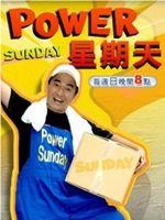 power星期天在线观看和下载