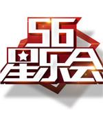 56星乐会在线观看和下载