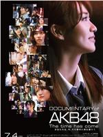 AKB48心程纪实4：背影暗藏的心声在线观看和下载