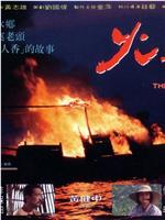 火船观看