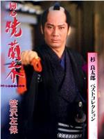 捕吏晓兰之介观看