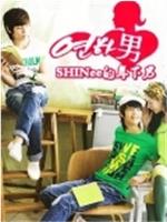 SHINee年下男的约会在线观看和下载