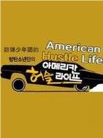 防弹少年团的American在线观看和下载