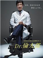 Dr.伦太郎在线观看和下载