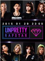 Unpretty Rapstar在线观看和下载