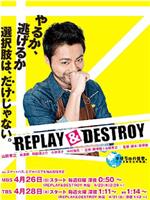 REPLAY & DESTROY在线观看和下载