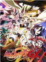 战姬绝唱Symphogear GX在线观看和下载