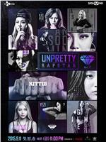 Unpretty Rapstar 2在线观看和下载