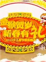 中小学生春节联欢晚会在线观看和下载