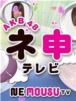 AKB48神TV在线观看和下载