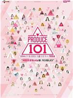 PRODUCE 101在线观看和下载