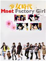 少女时代Factory Girls在线观看和下载