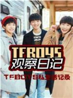 TFboys 观察日记在线观看和下载