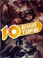 起小点TOP10在线观看和下载