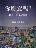 你相信有灵魂伴侣吗？在线观看和下载