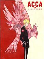 ACCA13区监察课在线观看和下载