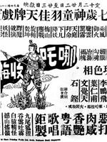 哪咤梅山收七怪在线观看和下载