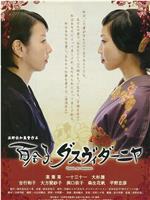 芳子与百合在线观看和下载