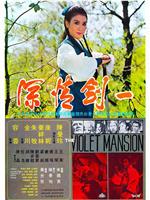 一剑情深观看