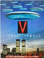 老版V星入侵迷你剧在线观看和下载