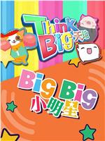 Think Big天地在线观看和下载