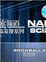 探索频道科学新发现：雪地球在线观看和下载