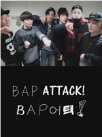 B.A.P ATTACK! - 地球征服日记在线观看和下载