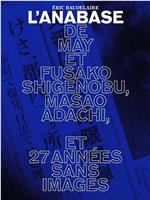 重信五月，重信房子和足立正生的远征记及无映像的27年在线观看和下载