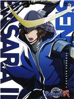 戦国Basara 瀬戸内の激突! 火を噴く海の大要塞・富嶽!!在线观看和下载