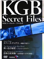 KGB シークレット・ファイルズ スペース・ドッグス~実験・宇宙犬~/青い血の秘密~フェイク・ブラッド~/恐怖の核実験~世界終焉への予行演習~在线观看和下载