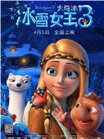 冰雪女王3：火与冰在线观看和下载